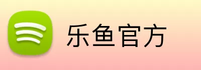 乐鱼官方 logo